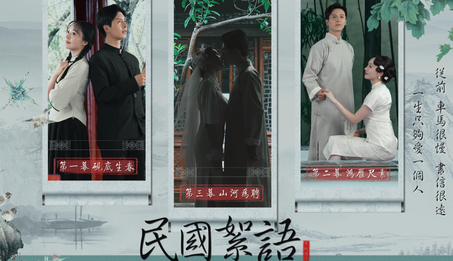 汇隆科技新片《民国絮语》发布—重现乱世爱情风华